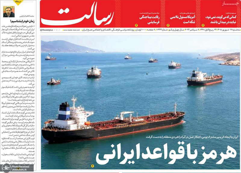 گزیده روزنامه های 17 شهریور 1405