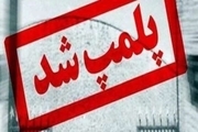 داروخانه عرضه کننده محلول‌های ضدعفونی غیربهداشتی در تهران پلمپ شد
