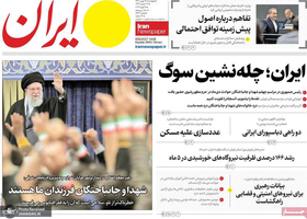 گزیده روزنامه های 29 بهمن 1404