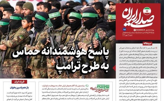 روزنامه اینترنتی دفتر رهبری: پاسخ حماس به طرح ترامپ هوشمندانه بود/ طرح ترامپ به جای صلح واقعی، ابزاری برای نجات رژیم از انزوای داخلی و خارجی است