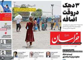 گزیده روزنامه های 29 مرداد 1404