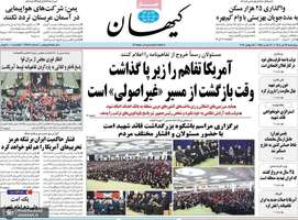 گزيده روزنامه هی 24 تیر 1405