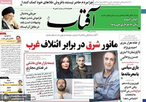 گزیده روزنامه های 7 دی 1398