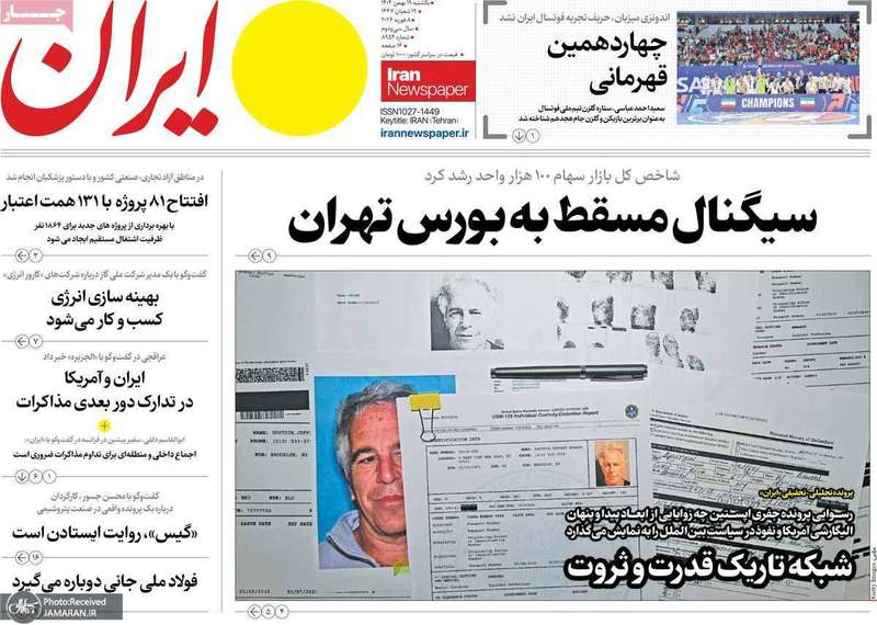 گزیده روزنامه های 19 بهمن 1404