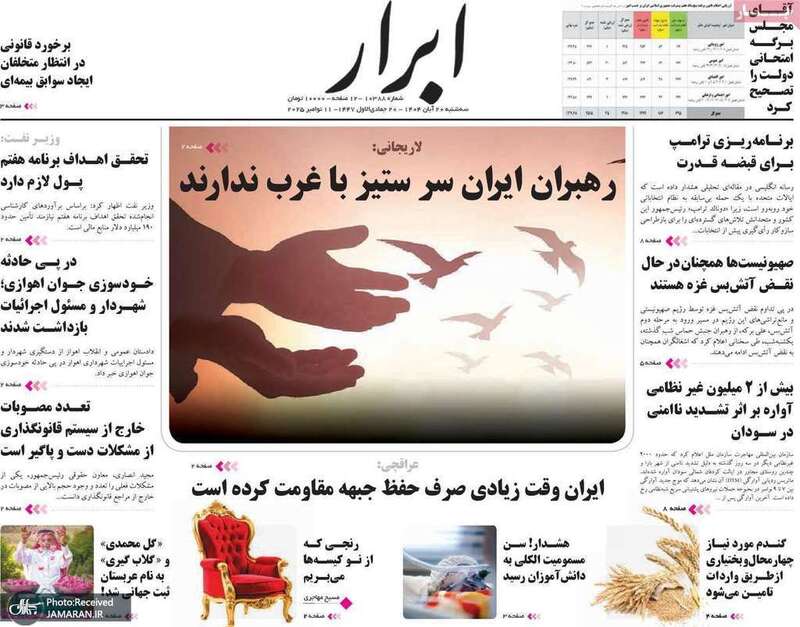 گزيده روزنامه هاى 20 آبان 1404