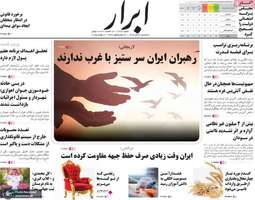 گزيده روزنامه هاى 20 آبان 1404