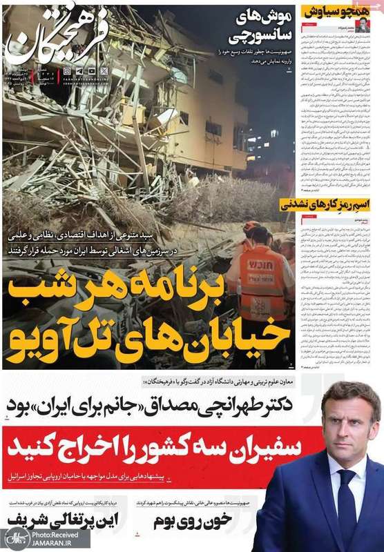 گزیده روزنامه های 26 خرداد 1404