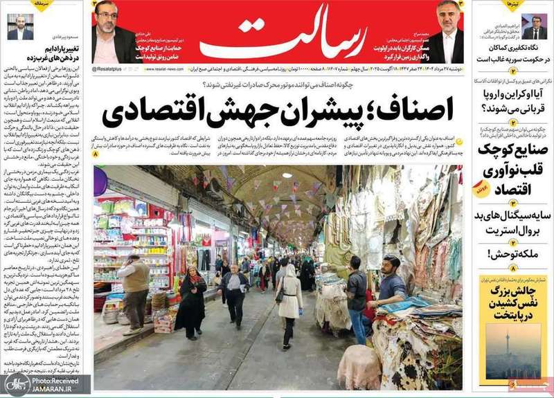 گزیده روزنامه های 27 مرداد 1404