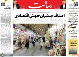 گزیده روزنامه های 27 مرداد 1404