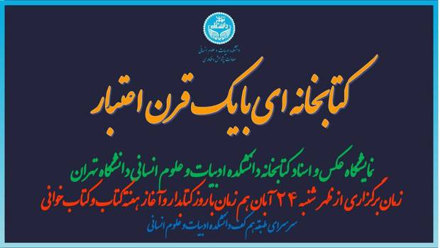 کتابخانه‌ای با یک قرن اعتبار