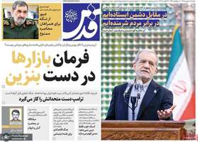 گزیده روزنامه های 2 شهریور 1405