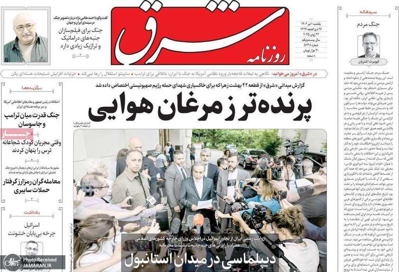 گزیده روزنامه های 1 تیر 1404