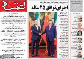 گزیده روزنامه های 12 شهریور 1404