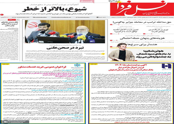 گزیده روزنامه های 4 اسفند 1404