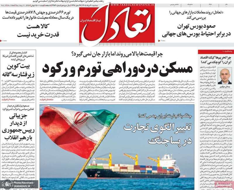 گزیده روزنامه های 20 مرداد 1405