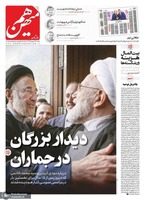 گزیده روزنامه های 24 شهریور 1404