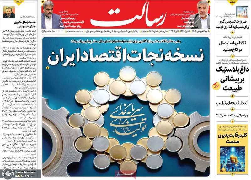 گزیده روزنامه های 16 فروردین 1404