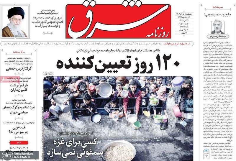 گزيده روزنامه های 8 خرداد 1404