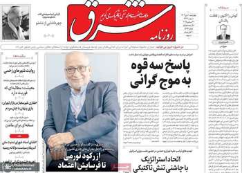 گزیده روزنامه های 10 دی 1404