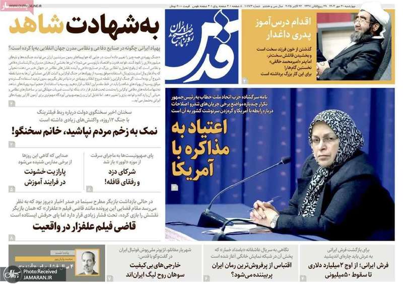گزیده روزنامه های 30 مهر 1404
