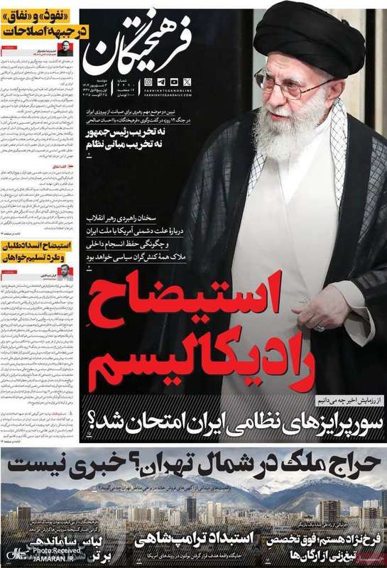 گزيده روزنامه های 3 شهریور 1403