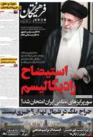 گزيده روزنامه های 3 شهریور 1403