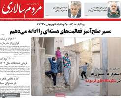 گزیده روزنامه های 31 شهریور 1404