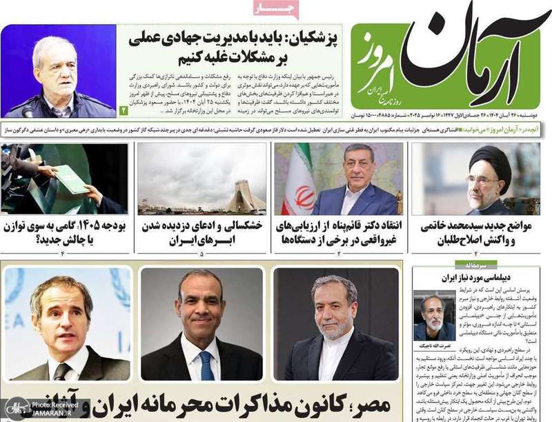 گزیده روزنامه های 26 آبان 1404