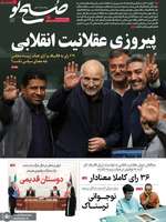 گزیده روزنامه های 7 خرداد 1404