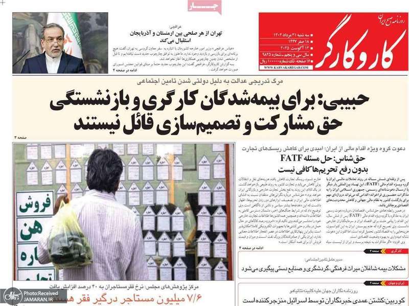 گزیده روزنامه های 21 مرداد 1404