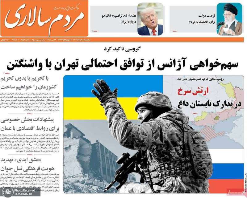 گزيده روزنامه های 8 خرداد 1404