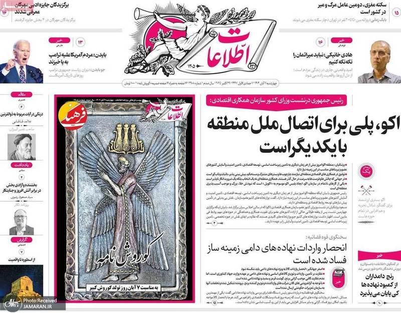 گزیده روزنامه های 7 آبان 1404