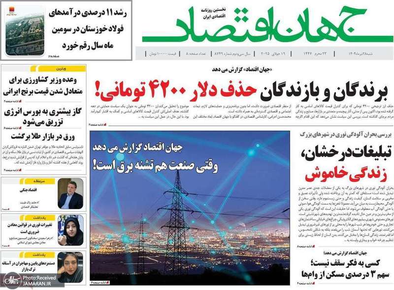 گزیده روزنامه های 28 تیر 1404