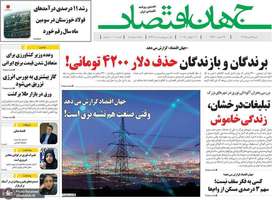 گزیده روزنامه های 28 تیر 1404