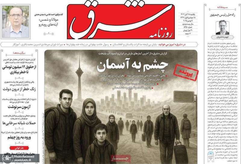 گزیده روزنامه های 18 آبان 1404