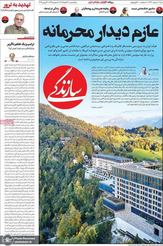 گزیده روزنامه های 31 خرداد 1405