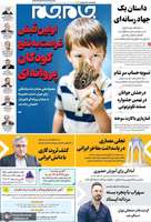گزیده روزنامه های 3 شهریور 1405