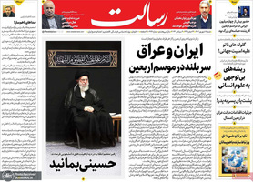 گزیده روزنامه های 18 شهریور 1402