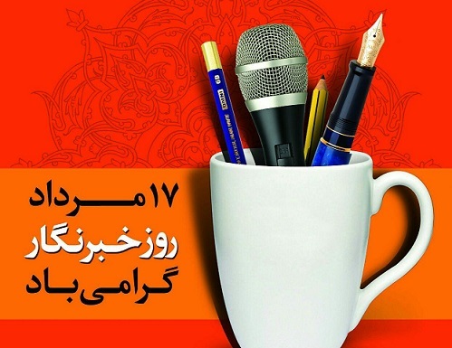 پیام مدیرعامل خانه‌ هنرمندان ایران، به مناسبت روز خبرنگار