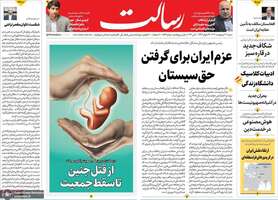 گزیده روزنامه های 30اردیبهشت 1402