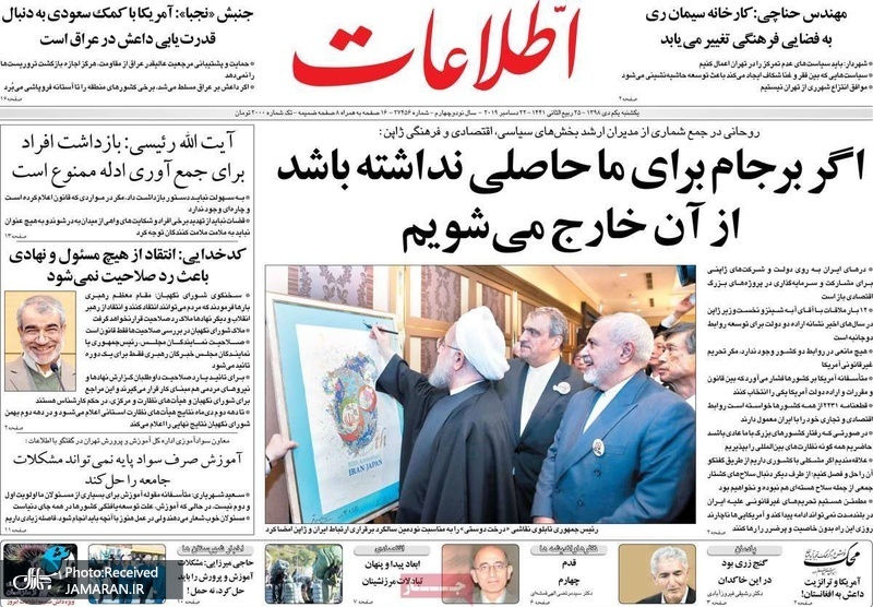 گزیده روزنامه های 1 دی 1398