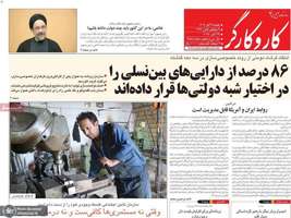 گزیده روزنامه های 4 آبان 1404