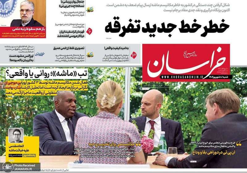 گزيده روزنامه های 8 شهریور 1404