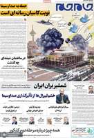 گزیده روزنامه های 24 تیر 1404