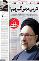 گزیده روزنامه های 28 دی 1404