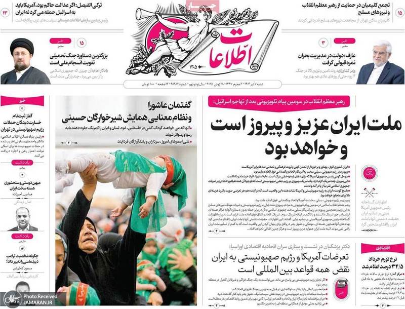 گزیده روزنامه های 7 تیر 1404