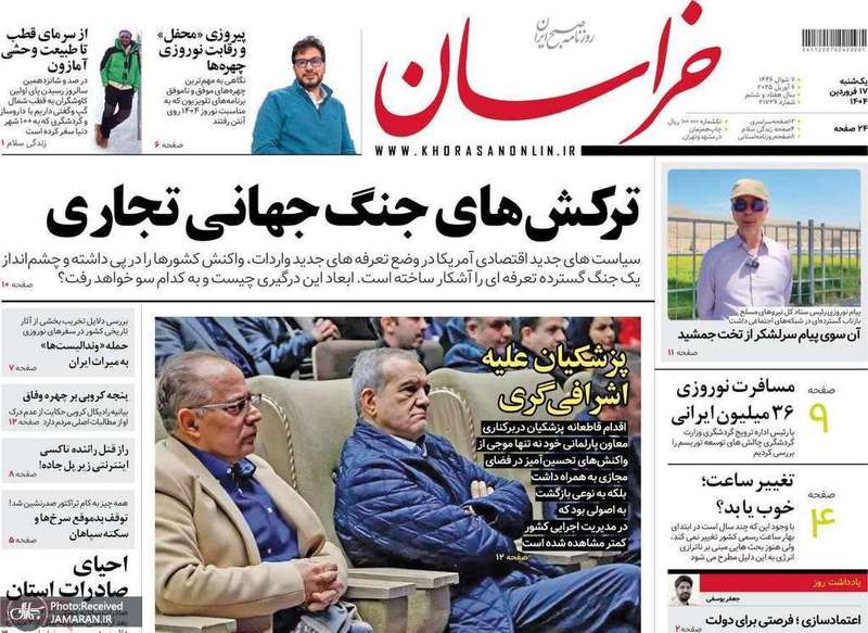 گزیده روزنامه های 17 فروردین 1404