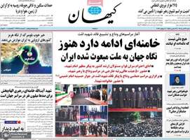 گزیده روزنامه های 13 تیر 1405