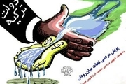  سد سازی ترکیه کل ایران را درگیر مسئله ریزگردها می کند