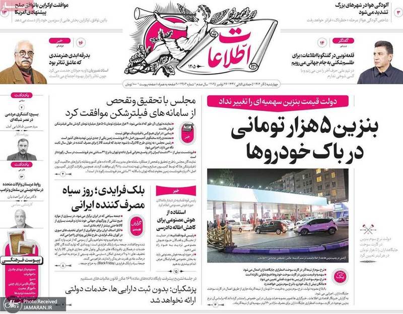 گزيده روزنامه های 5 آذر 1404